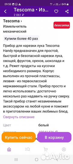 Измельчитель (лукорезка)