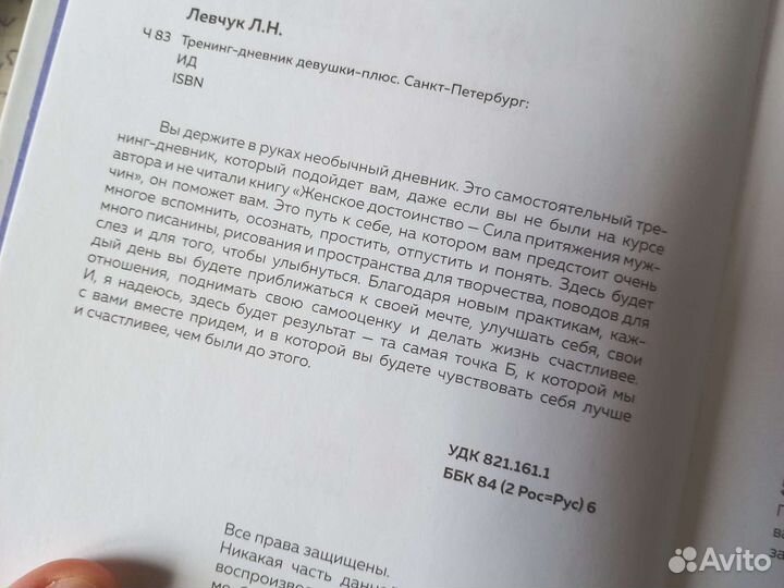 Тренинг дневник Милы Левчук