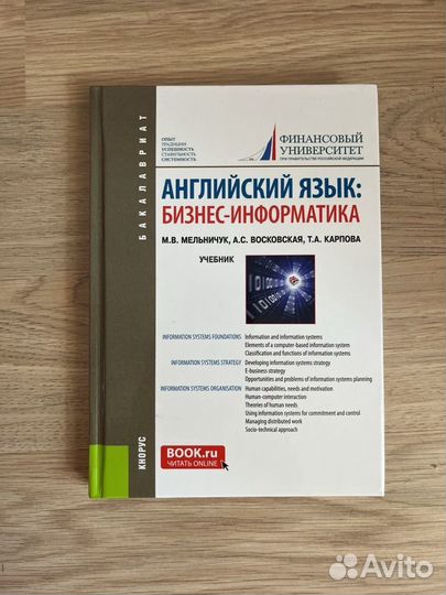 Английский язык: бизнес-информатика