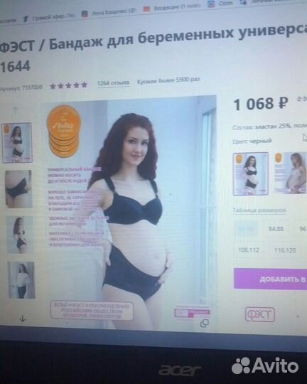 Бандаж для беременных