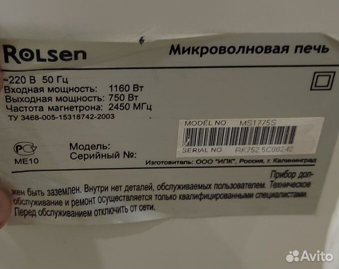 Микроволновка rolsen