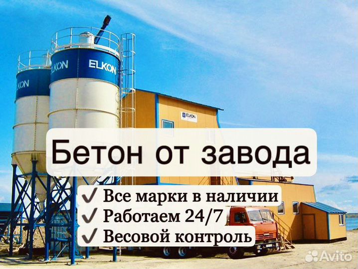 Бетон любой объём