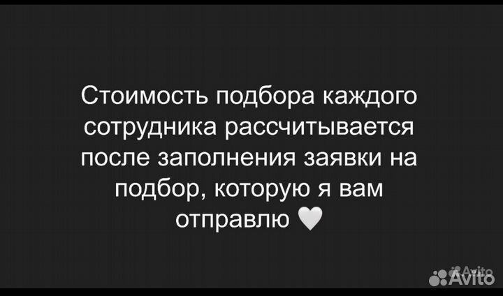 Подбор персонала удаленно