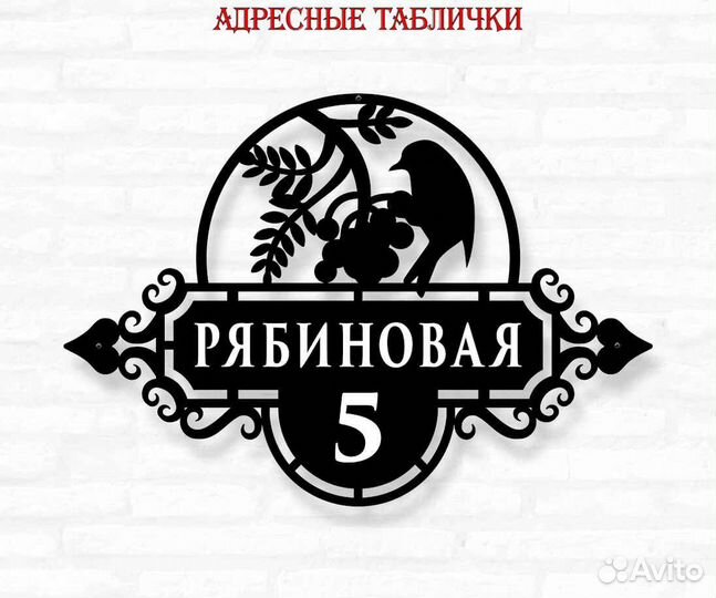 Стильная адресная табличка