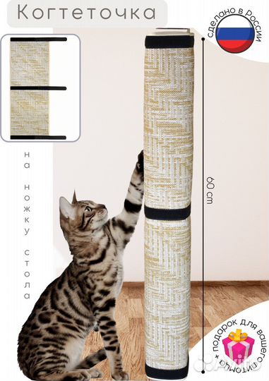Когтеточка на ножку для кошек