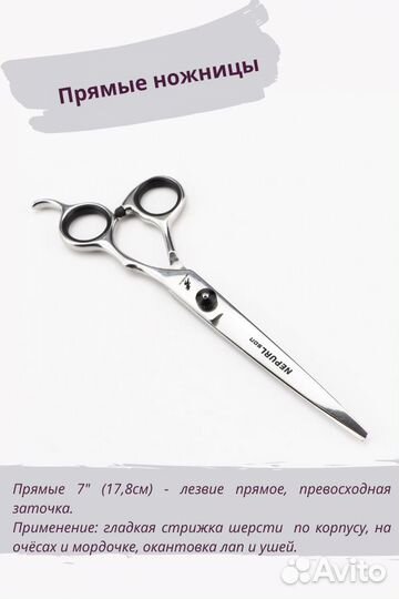 Набор ножниц для стрижки животных с шанкером