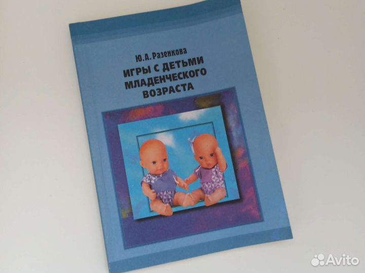 Книга: Игры с детьми младенческого возраста