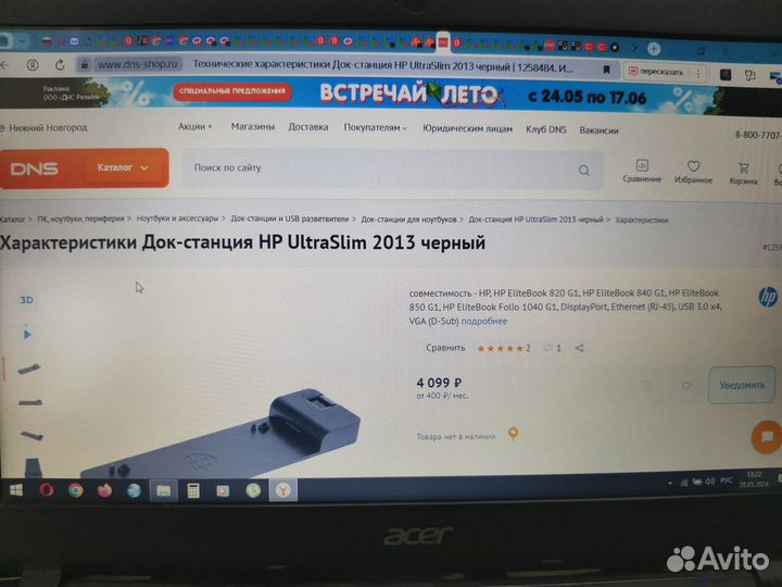 Док-станция HP UltraSlim D9Y32AA (Оригинал)