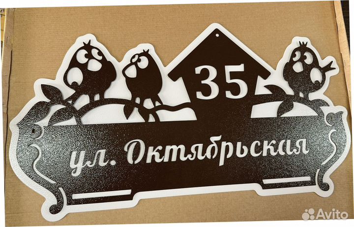 Адресные таблички