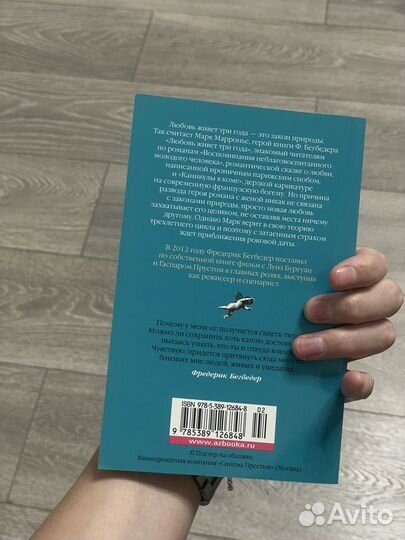 Книга Бегбедер 