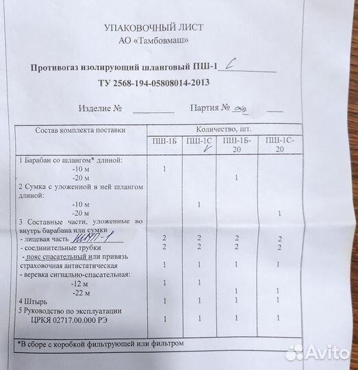 Противогаз изолирующий шланговый пш-1 с маской ппм