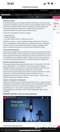 Блендер погружной новый redmond