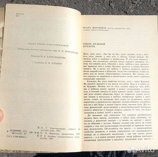Азбука для родителей - Аллан Фромм