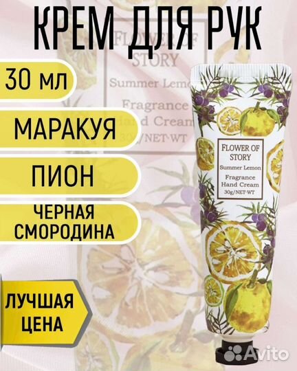 Крема для рук