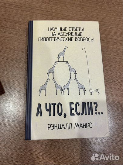 Рэндалл Манро 