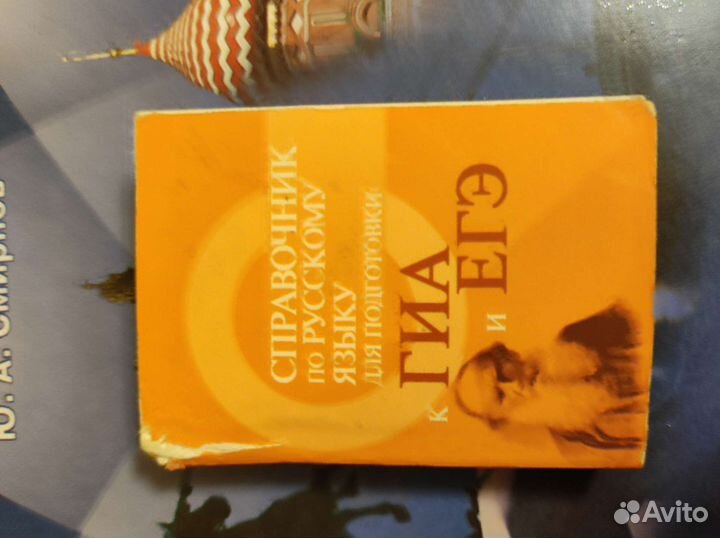 Справочник школьника