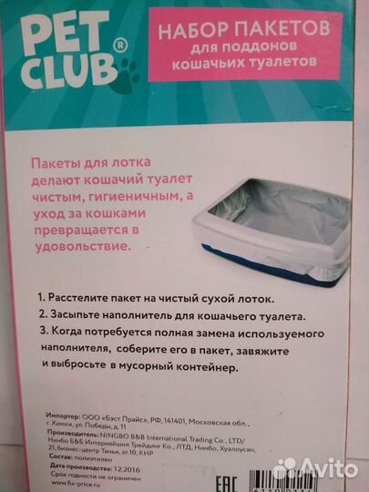 Пакеты для кошачьих туалетов