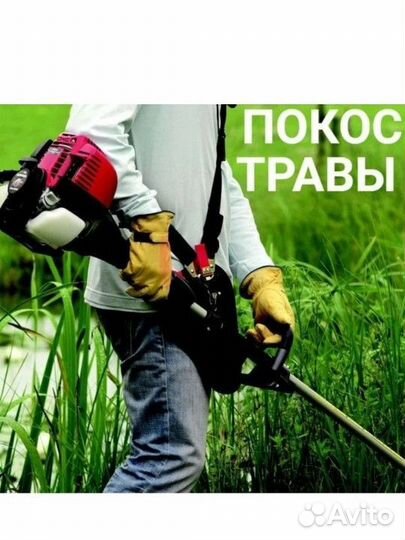 Покос травы