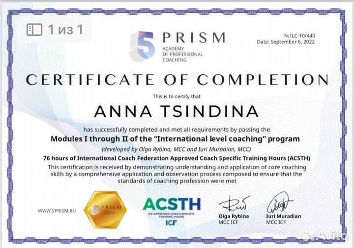 Коуч / Бизнес коуч