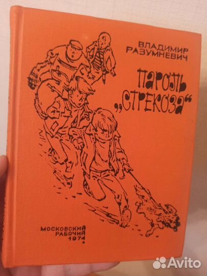 Автограф Владимир Разумневич детский писатель