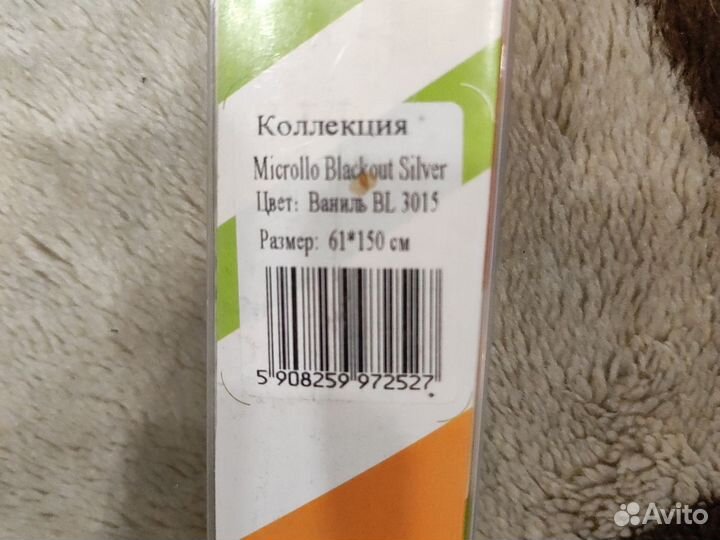 Рулонная штора блэкаут prakto 61x150 ваниль новая