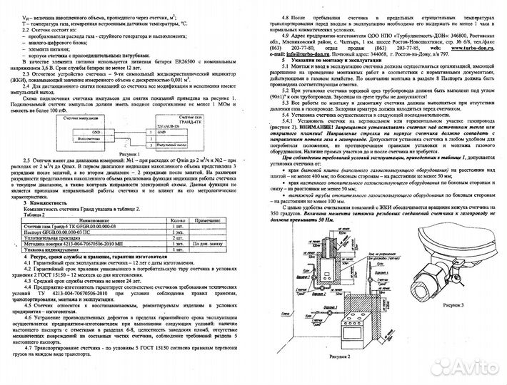 Газовый счетчик бу
