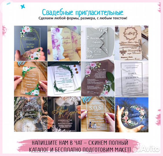 Пригласительные на свадьбу и др. праздник