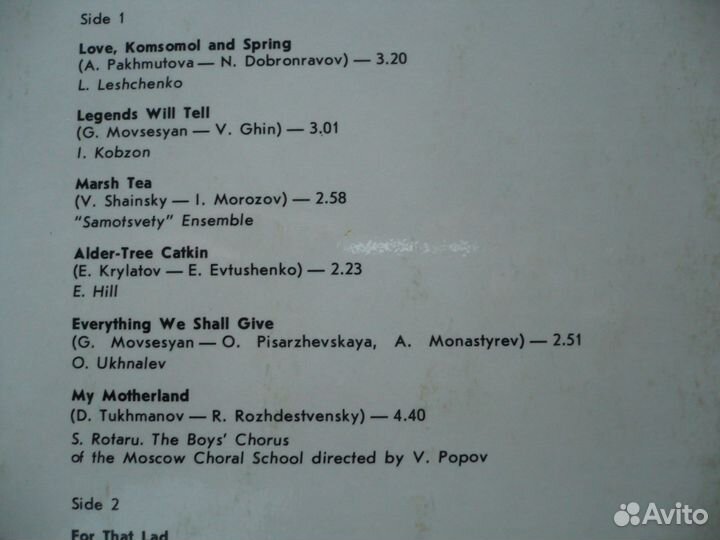 Любимые песни комсомола. 1980-е. Мелодия, 1985. LP