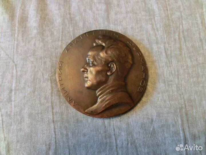 Настольная медаль СССР Фурманов Д.А