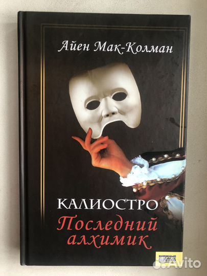 Маккалоу, Нансен, Флеминг, Иванов