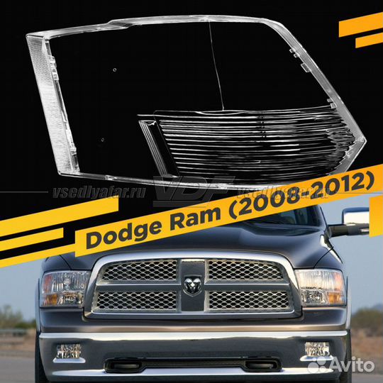 Стекло для фары Dodge Ram (2008-2012) Правое