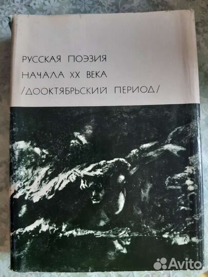 Русская поэзия. Библиотека всемирной литературы