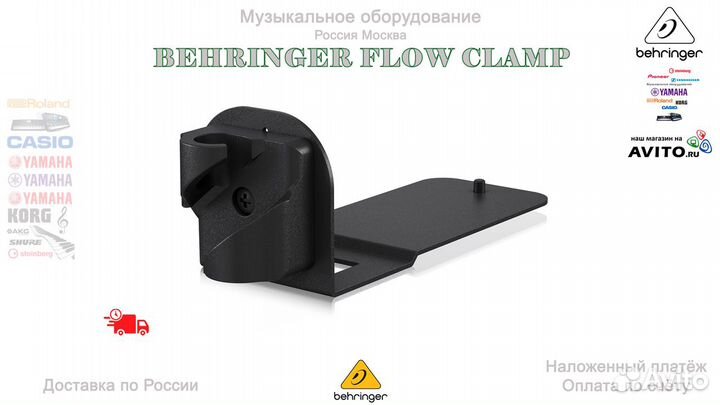 Behringer Flow Clamp кронштейн на стойку