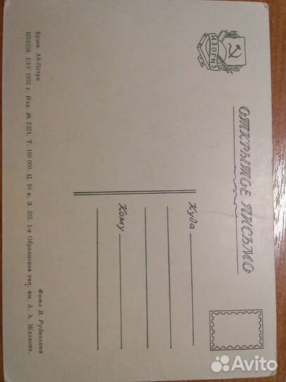 Почтовые карточки 50 годов СССР