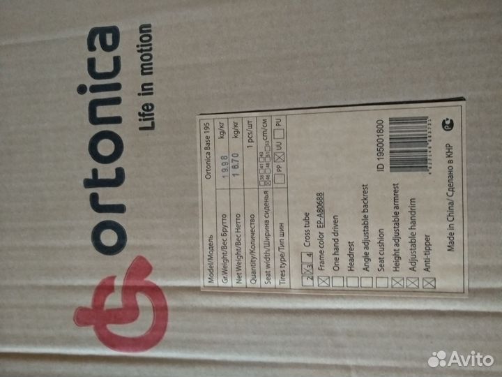 Инвалидное кресло-коляска Ortonica Base 195