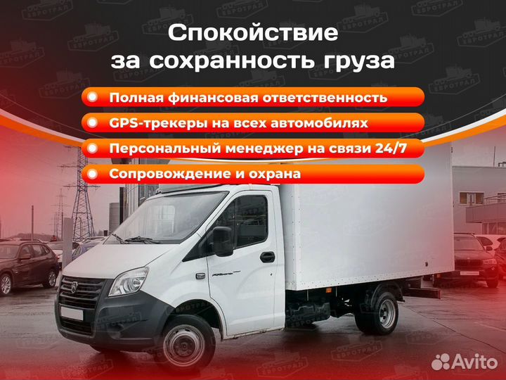 Грузоперевозки межгородные: 1,5, 5, 10, 20 тонн