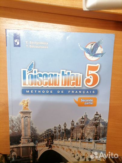 Учебник по французскому языку 5 класс