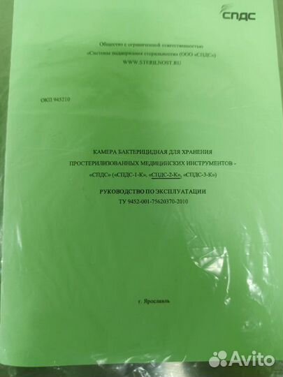 Камера бактерицидная «спдс-2-К» (нержавеющая сталь