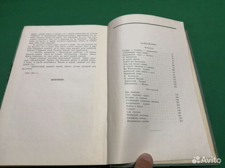Иван Гайдаенко На морских дорогах 1953г