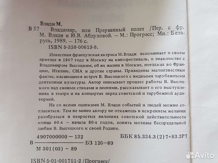 Книга Марина Влади 