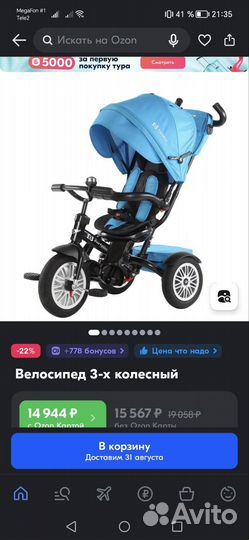 Трехколесный велосипед с ручкой