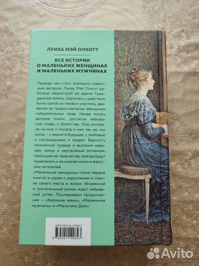 Маленькие женщины Луиза Мэй Олкотт Все истории