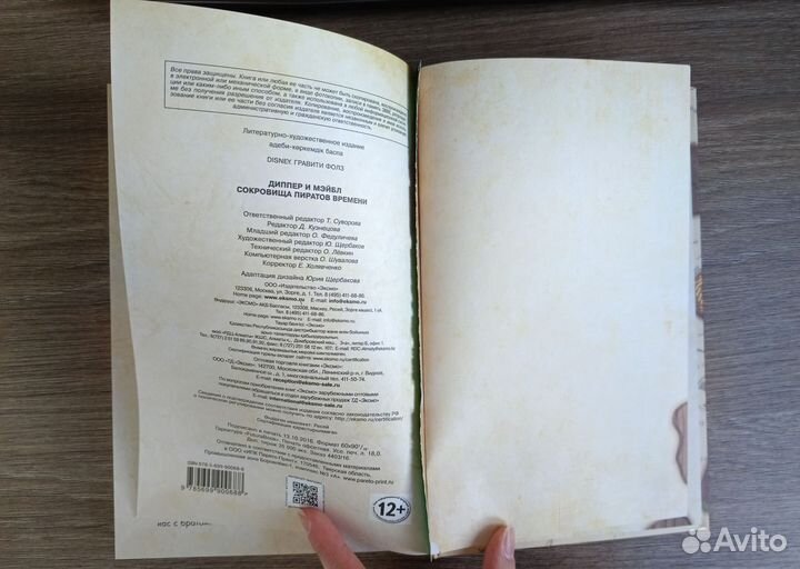 Гравити фолз Диппер и Мейбл:Сокровища Пиратов