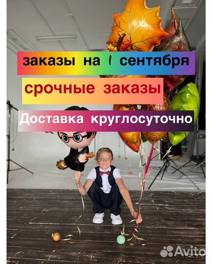 Воздушные шары, Гелиевые шары с доставкой