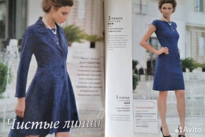 Шитье и Крой 5/2010