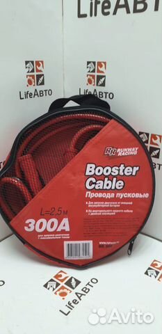Провода пусковые 300A