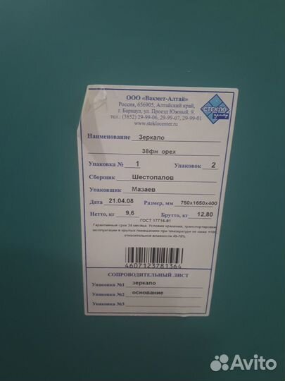 Зеркало напольное (натуральное дерево)