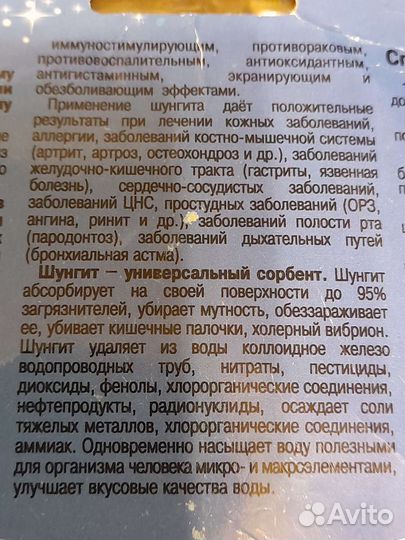 Шунгит камень карельский