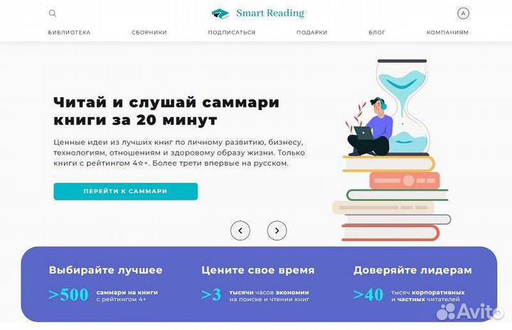 Подписка Smartreading 1 год