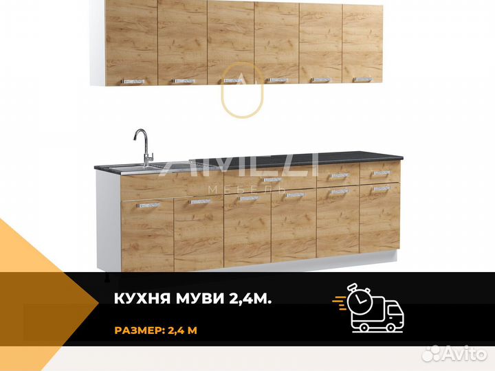 Кухонный гарнитур